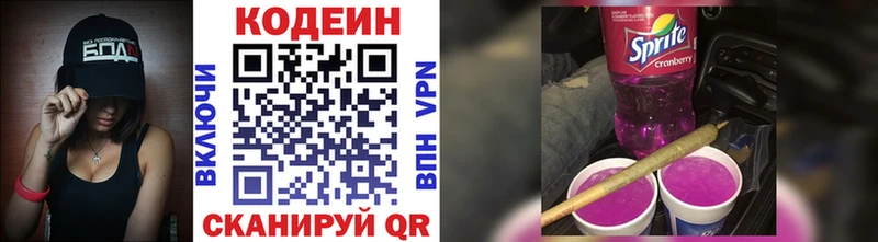 Кодеин Purple Drank  Купить закладки  Гудермес 